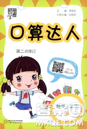 2019秋經(jīng)綸學(xué)典口算達(dá)人三年級數(shù)學(xué)上冊RJ人教版參考答案