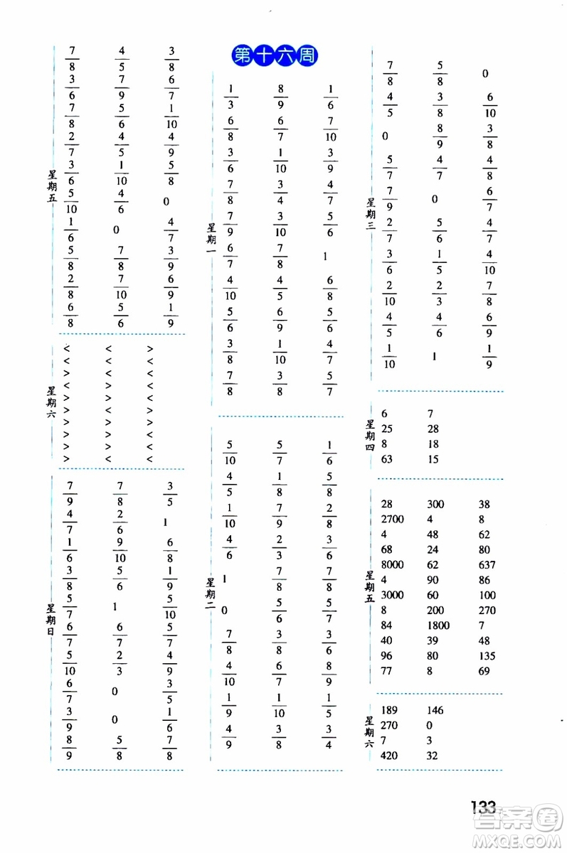 2019秋經(jīng)綸學(xué)典口算達(dá)人三年級數(shù)學(xué)上冊RJ人教版參考答案