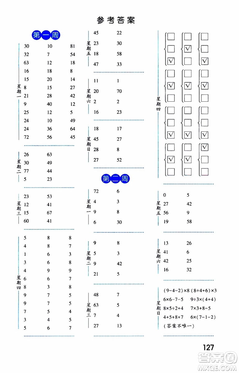 2019秋經(jīng)綸學(xué)典口算達(dá)人三年級(jí)數(shù)學(xué)上冊(cè)BS北師版參考答案