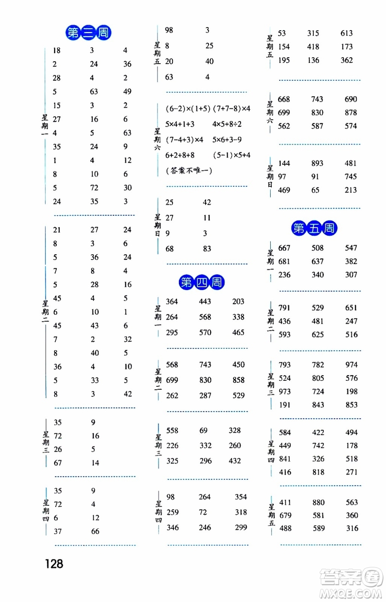 2019秋經(jīng)綸學(xué)典口算達(dá)人三年級(jí)數(shù)學(xué)上冊(cè)BS北師版參考答案