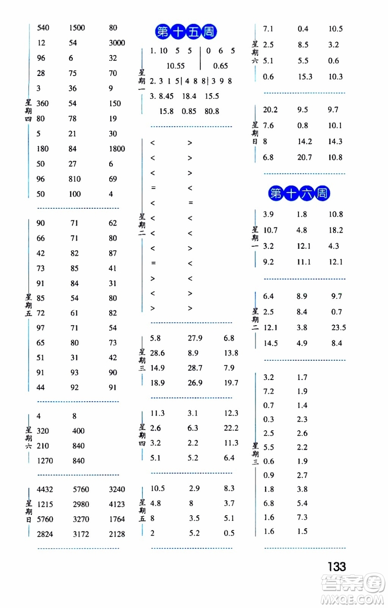 2019秋經(jīng)綸學(xué)典口算達(dá)人三年級(jí)數(shù)學(xué)上冊(cè)BS北師版參考答案