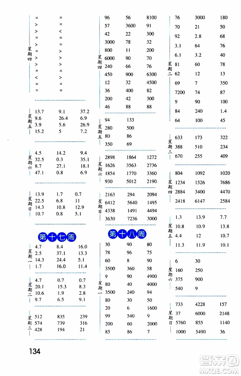 2019秋經(jīng)綸學(xué)典口算達(dá)人三年級(jí)數(shù)學(xué)上冊(cè)BS北師版參考答案