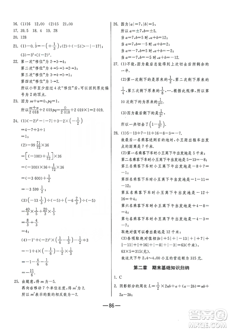 春雨教育2019期末闖關(guān)沖刺100分?jǐn)?shù)學(xué)七年級上冊RMJY人教版答案
