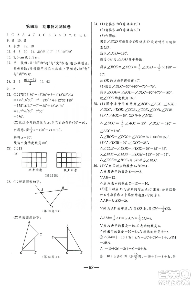 春雨教育2019期末闖關(guān)沖刺100分?jǐn)?shù)學(xué)七年級上冊RMJY人教版答案