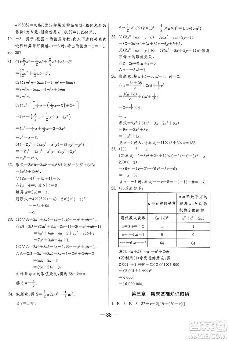 春雨教育2019期末闖關(guān)沖刺100分?jǐn)?shù)學(xué)七年級上冊RMJY人教版答案