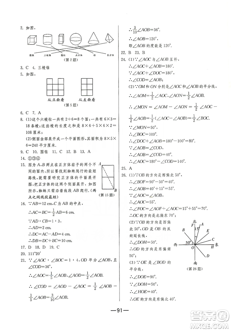 春雨教育2019期末闖關(guān)沖刺100分?jǐn)?shù)學(xué)七年級上冊RMJY人教版答案