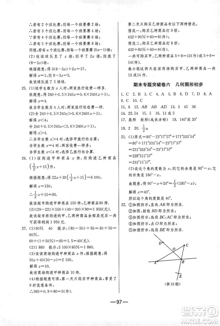 春雨教育2019期末闖關(guān)沖刺100分?jǐn)?shù)學(xué)七年級上冊RMJY人教版答案