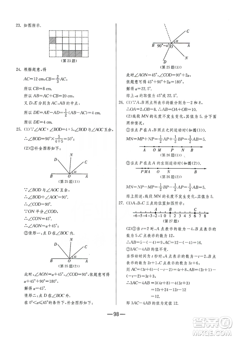 春雨教育2019期末闖關(guān)沖刺100分?jǐn)?shù)學(xué)七年級上冊RMJY人教版答案