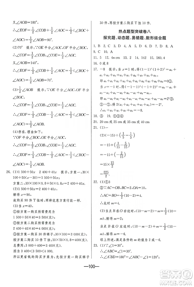 春雨教育2019期末闖關(guān)沖刺100分?jǐn)?shù)學(xué)七年級上冊RMJY人教版答案