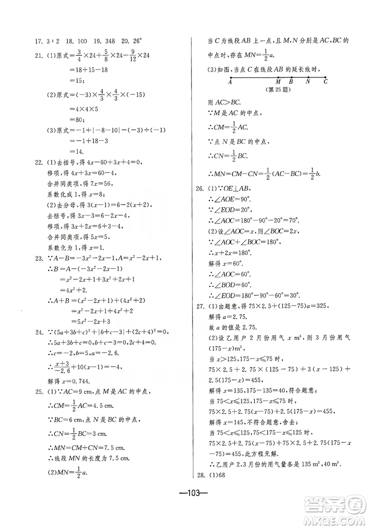 春雨教育2019期末闖關(guān)沖刺100分?jǐn)?shù)學(xué)七年級上冊RMJY人教版答案