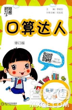 2019秋經(jīng)綸學(xué)典口算達人六年級數(shù)學(xué)上冊BS北師版參考答案