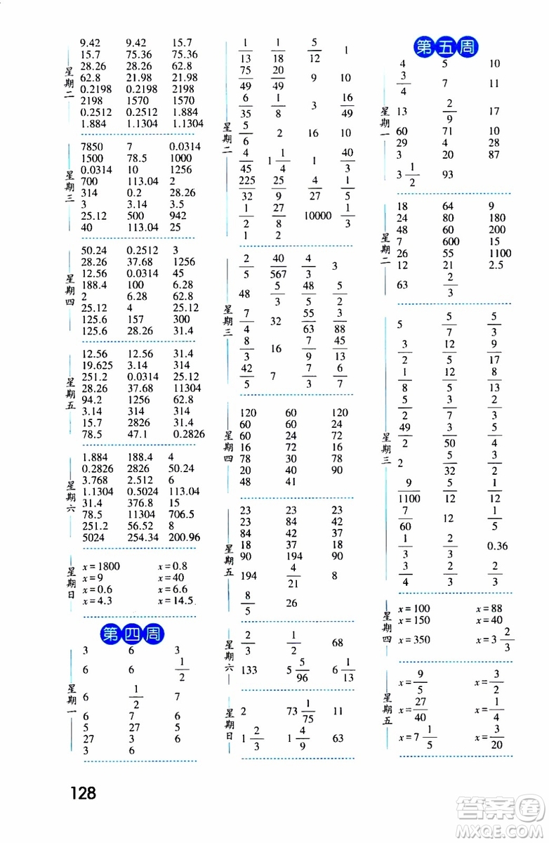 2019秋經(jīng)綸學(xué)典口算達人六年級數(shù)學(xué)上冊BS北師版參考答案
