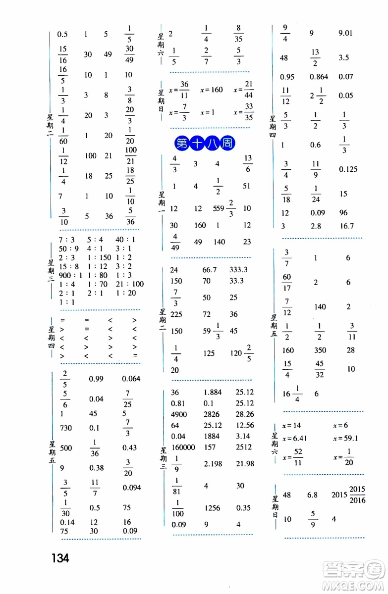 2019秋經(jīng)綸學(xué)典口算達人六年級數(shù)學(xué)上冊BS北師版參考答案