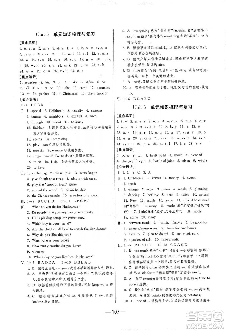 春雨教育2019期末闖關(guān)沖刺100分英語七年級(jí)上冊(cè)YL譯林版答案