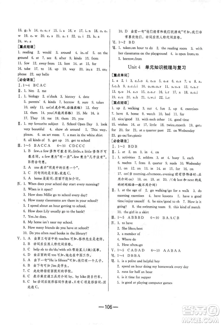 春雨教育2019期末闖關(guān)沖刺100分英語七年級(jí)上冊(cè)YL譯林版答案