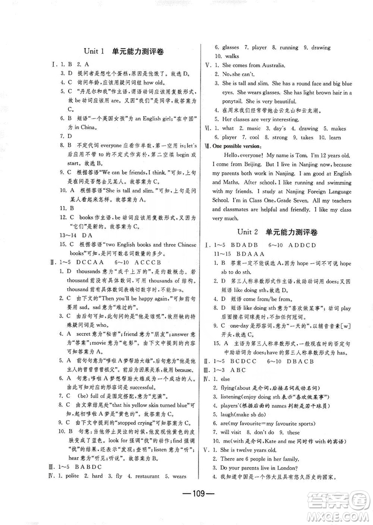 春雨教育2019期末闖關(guān)沖刺100分英語七年級(jí)上冊(cè)YL譯林版答案