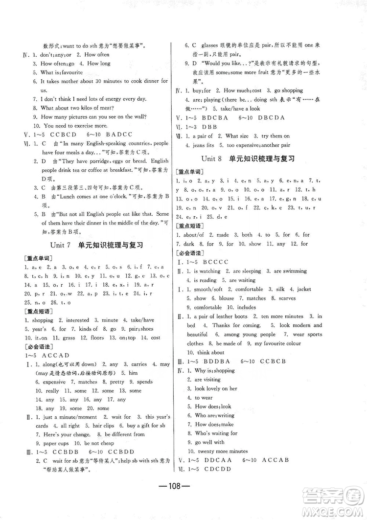 春雨教育2019期末闖關(guān)沖刺100分英語七年級(jí)上冊(cè)YL譯林版答案