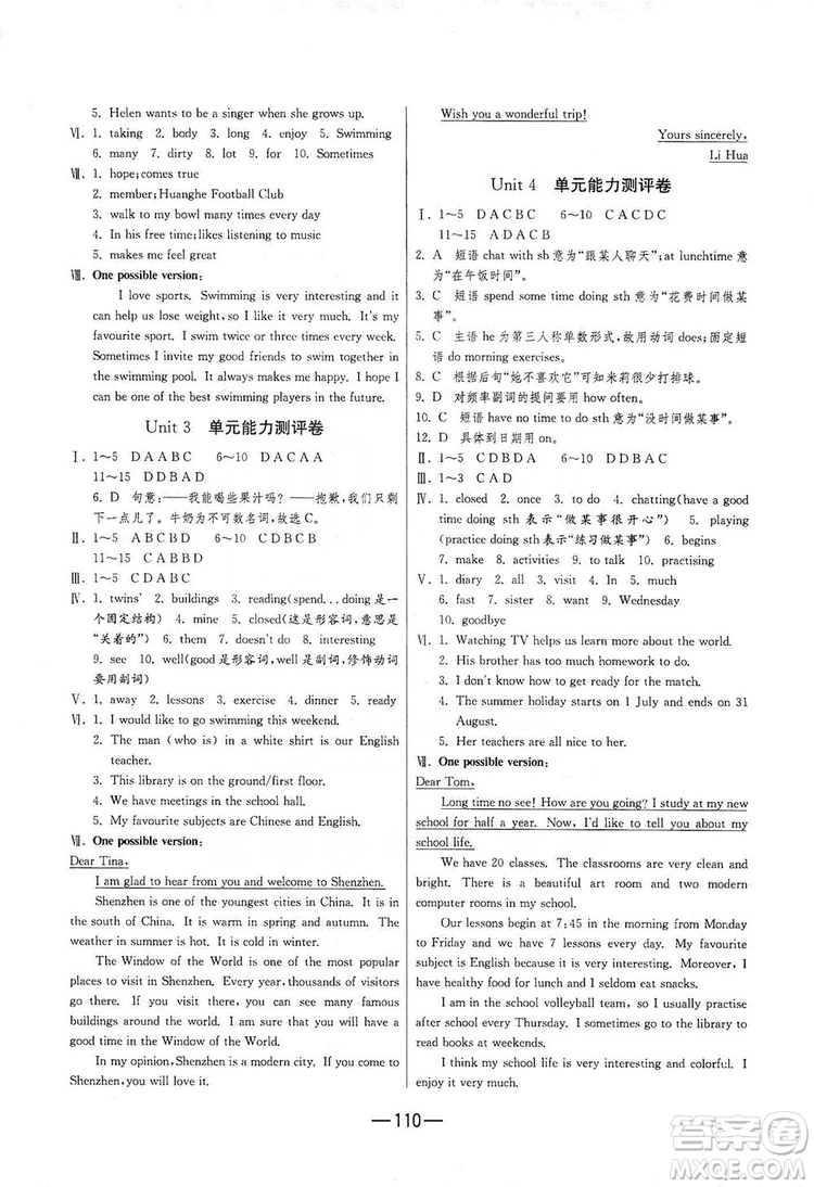 春雨教育2019期末闖關(guān)沖刺100分英語七年級(jí)上冊(cè)YL譯林版答案