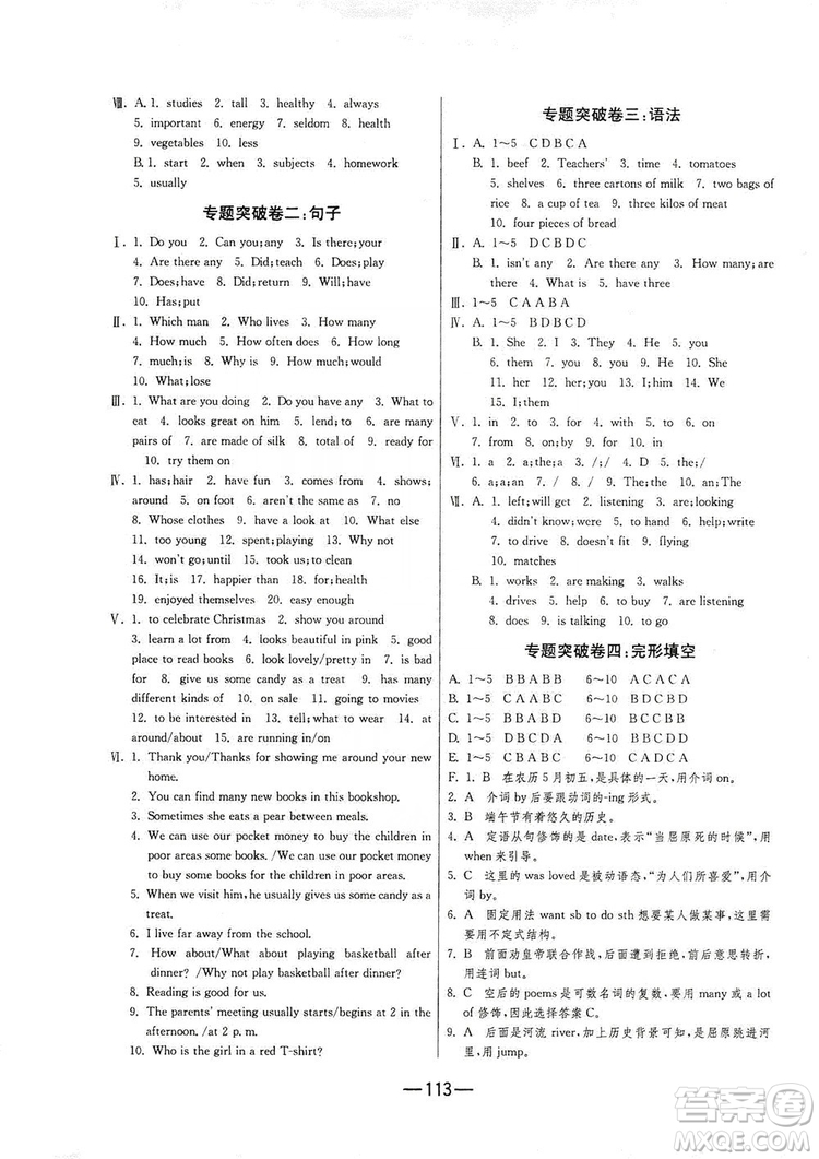 春雨教育2019期末闖關(guān)沖刺100分英語七年級(jí)上冊(cè)YL譯林版答案