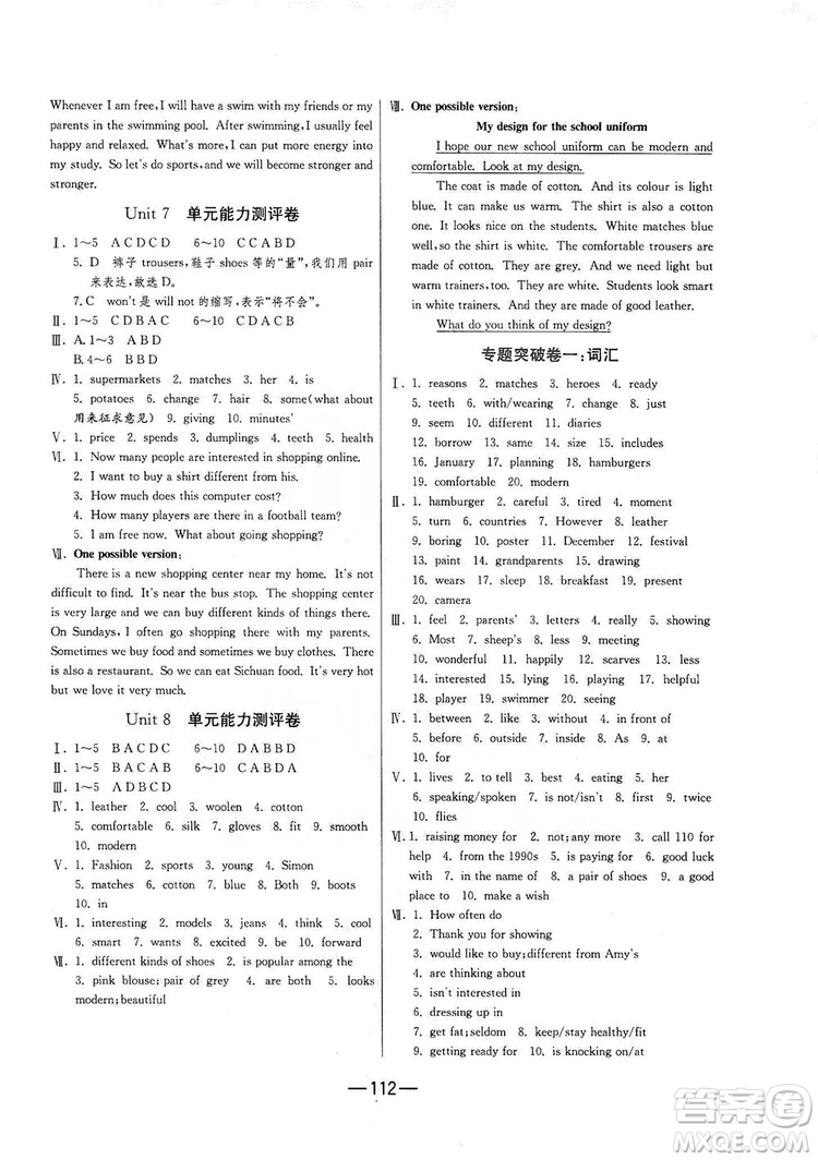 春雨教育2019期末闖關(guān)沖刺100分英語七年級(jí)上冊(cè)YL譯林版答案