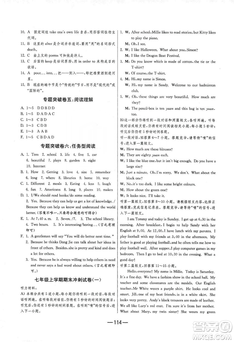 春雨教育2019期末闖關(guān)沖刺100分英語七年級(jí)上冊(cè)YL譯林版答案