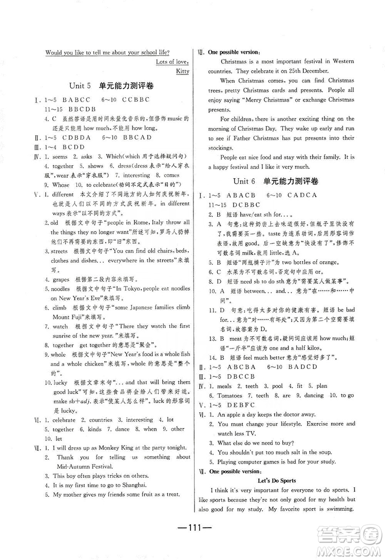 春雨教育2019期末闖關(guān)沖刺100分英語七年級(jí)上冊(cè)YL譯林版答案