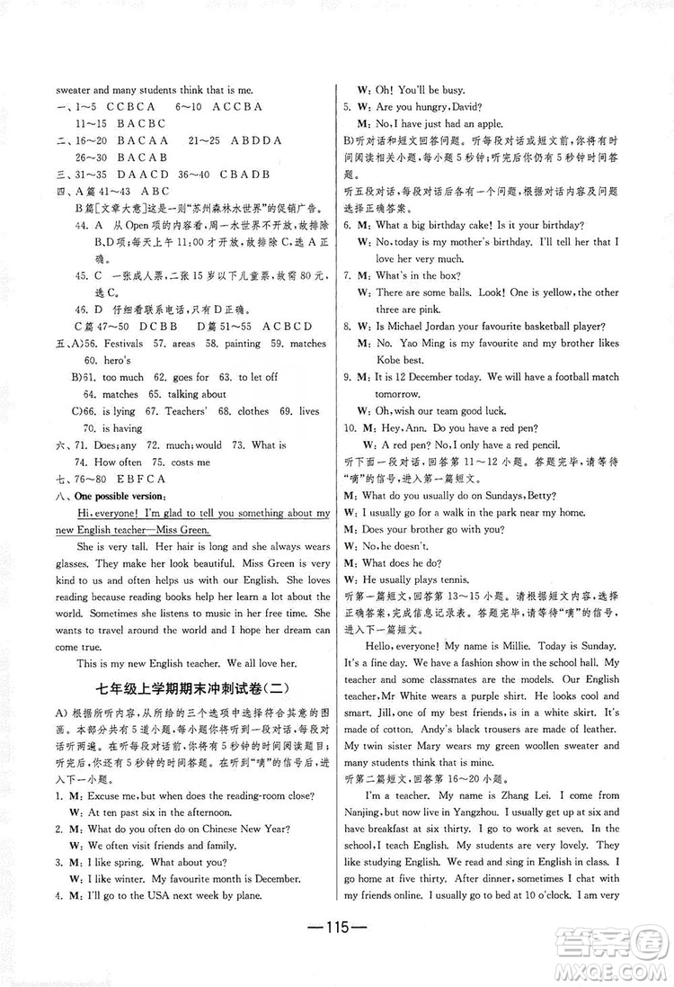 春雨教育2019期末闖關(guān)沖刺100分英語七年級(jí)上冊(cè)YL譯林版答案