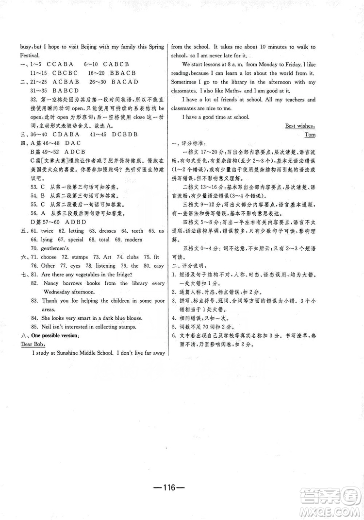 春雨教育2019期末闖關(guān)沖刺100分英語七年級(jí)上冊(cè)YL譯林版答案