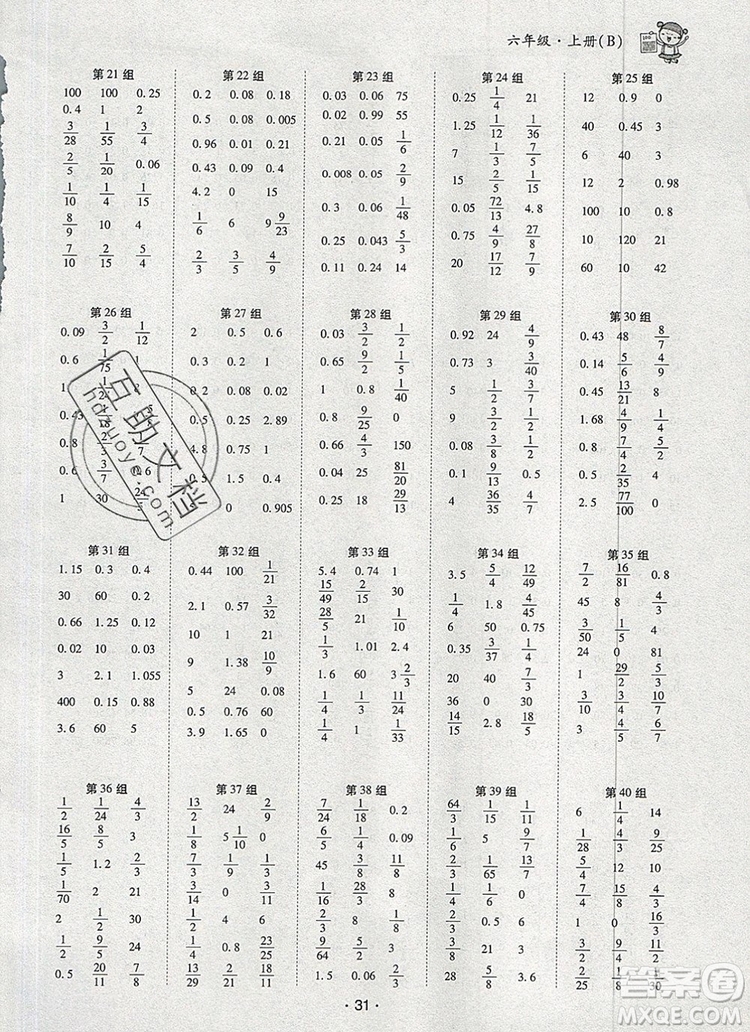 2019年?duì)钤焯炀毻骄毩?xí)六年級(jí)數(shù)學(xué)上冊(cè)北師大版參考答案