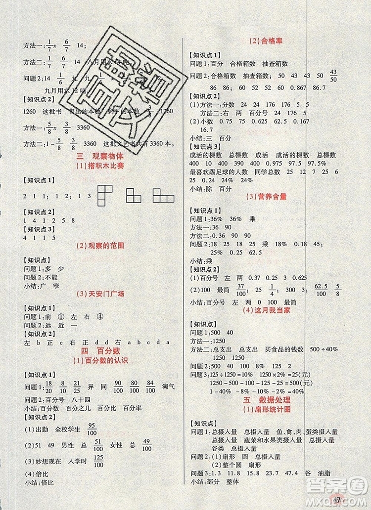 2019年?duì)钤焯炀毻骄毩?xí)六年級(jí)數(shù)學(xué)上冊(cè)北師大版參考答案