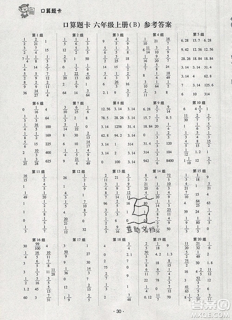 2019年?duì)钤焯炀毻骄毩?xí)六年級(jí)數(shù)學(xué)上冊(cè)北師大版參考答案