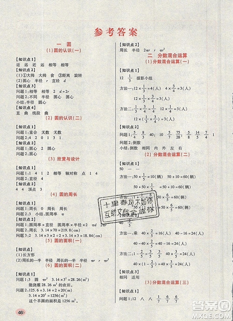 2019年?duì)钤焯炀毻骄毩?xí)六年級(jí)數(shù)學(xué)上冊(cè)北師大版參考答案