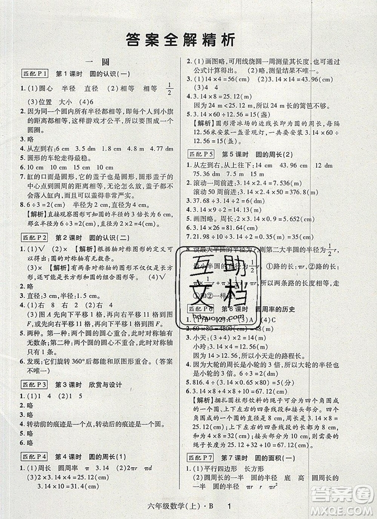 2019年?duì)钤焯炀毻骄毩?xí)六年級(jí)數(shù)學(xué)上冊(cè)北師大版參考答案