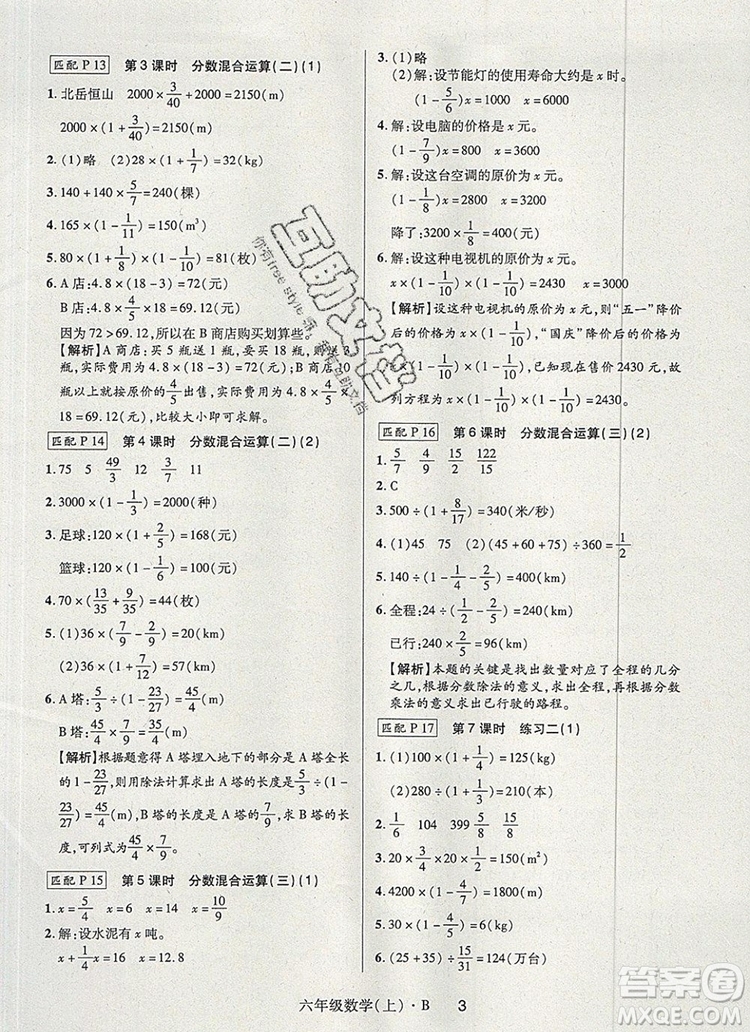 2019年?duì)钤焯炀毻骄毩?xí)六年級(jí)數(shù)學(xué)上冊(cè)北師大版參考答案