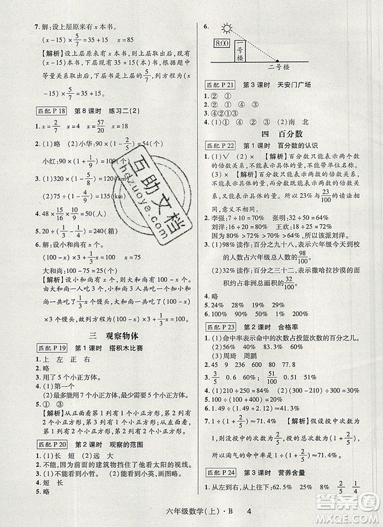 2019年?duì)钤焯炀毻骄毩?xí)六年級(jí)數(shù)學(xué)上冊(cè)北師大版參考答案