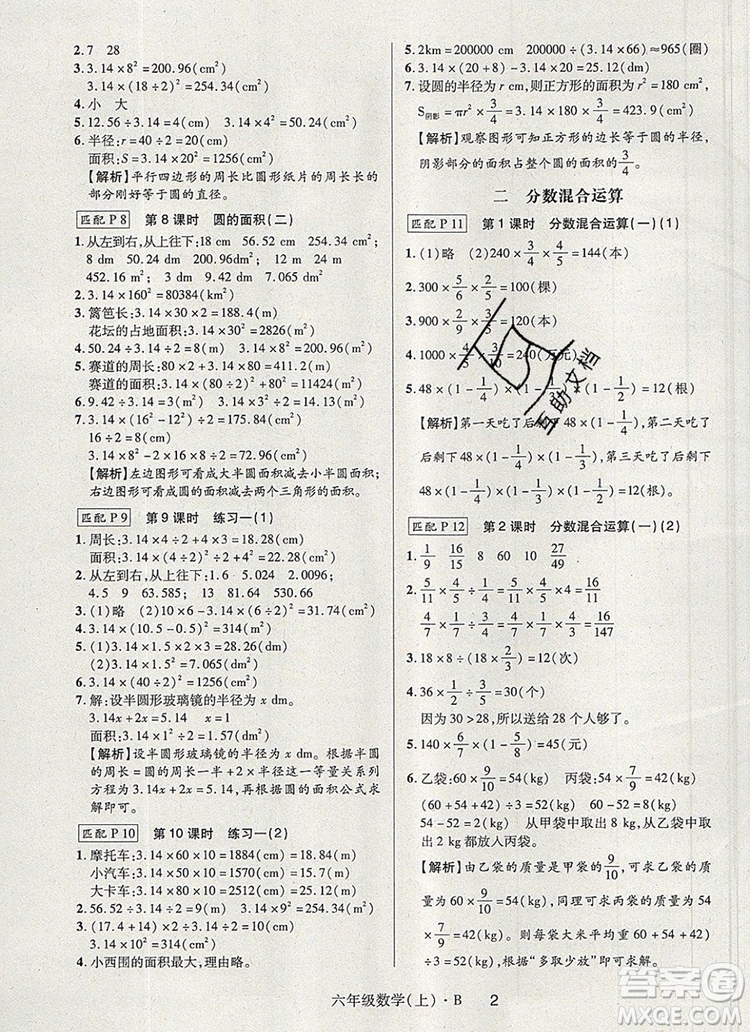 2019年?duì)钤焯炀毻骄毩?xí)六年級(jí)數(shù)學(xué)上冊(cè)北師大版參考答案