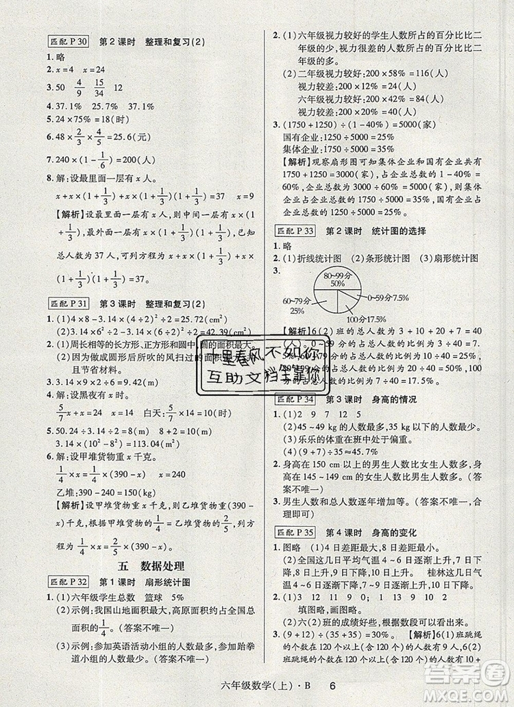 2019年?duì)钤焯炀毻骄毩?xí)六年級(jí)數(shù)學(xué)上冊(cè)北師大版參考答案
