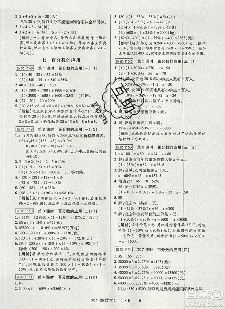 2019年?duì)钤焯炀毻骄毩?xí)六年級(jí)數(shù)學(xué)上冊(cè)北師大版參考答案