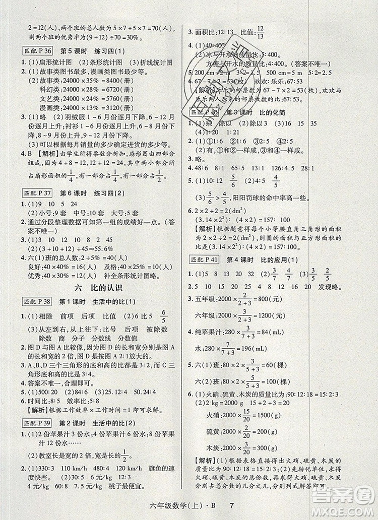 2019年?duì)钤焯炀毻骄毩?xí)六年級(jí)數(shù)學(xué)上冊(cè)北師大版參考答案