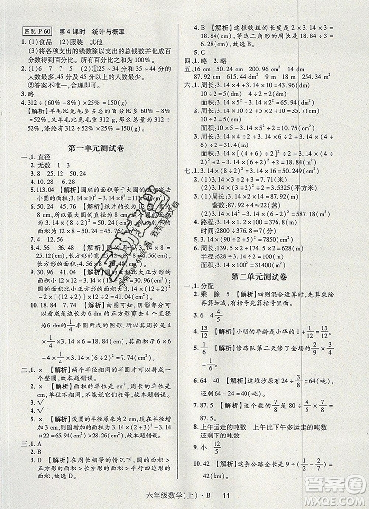 2019年?duì)钤焯炀毻骄毩?xí)六年級(jí)數(shù)學(xué)上冊(cè)北師大版參考答案