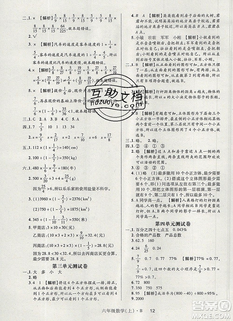 2019年?duì)钤焯炀毻骄毩?xí)六年級(jí)數(shù)學(xué)上冊(cè)北師大版參考答案