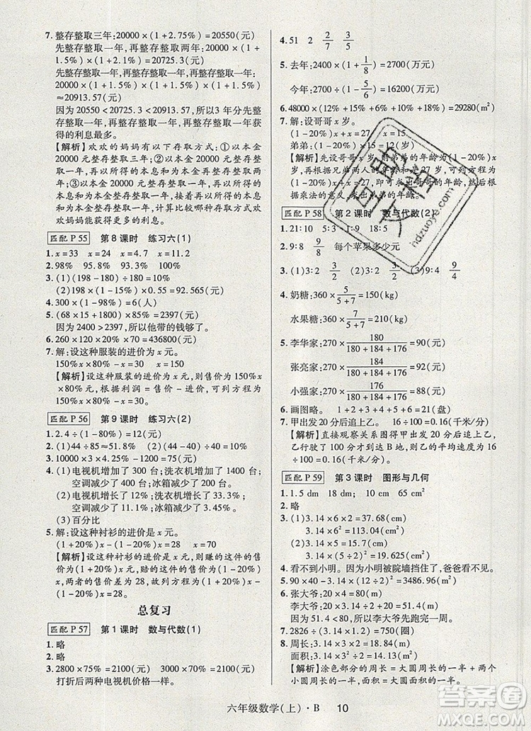 2019年?duì)钤焯炀毻骄毩?xí)六年級(jí)數(shù)學(xué)上冊(cè)北師大版參考答案