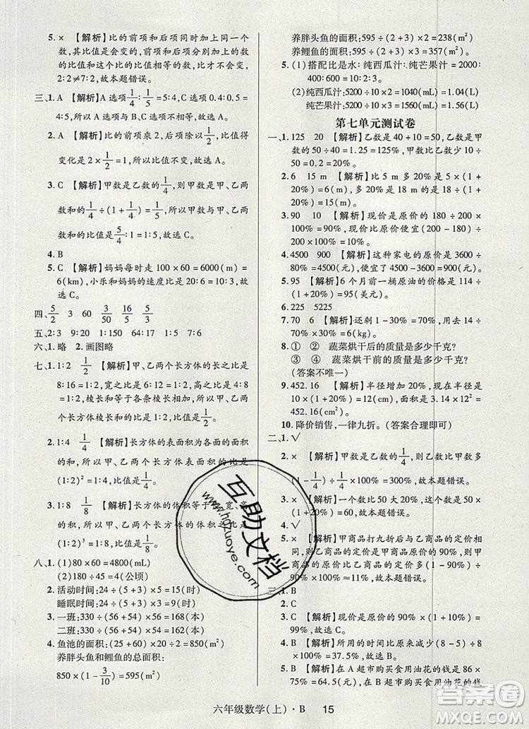 2019年?duì)钤焯炀毻骄毩?xí)六年級(jí)數(shù)學(xué)上冊(cè)北師大版參考答案