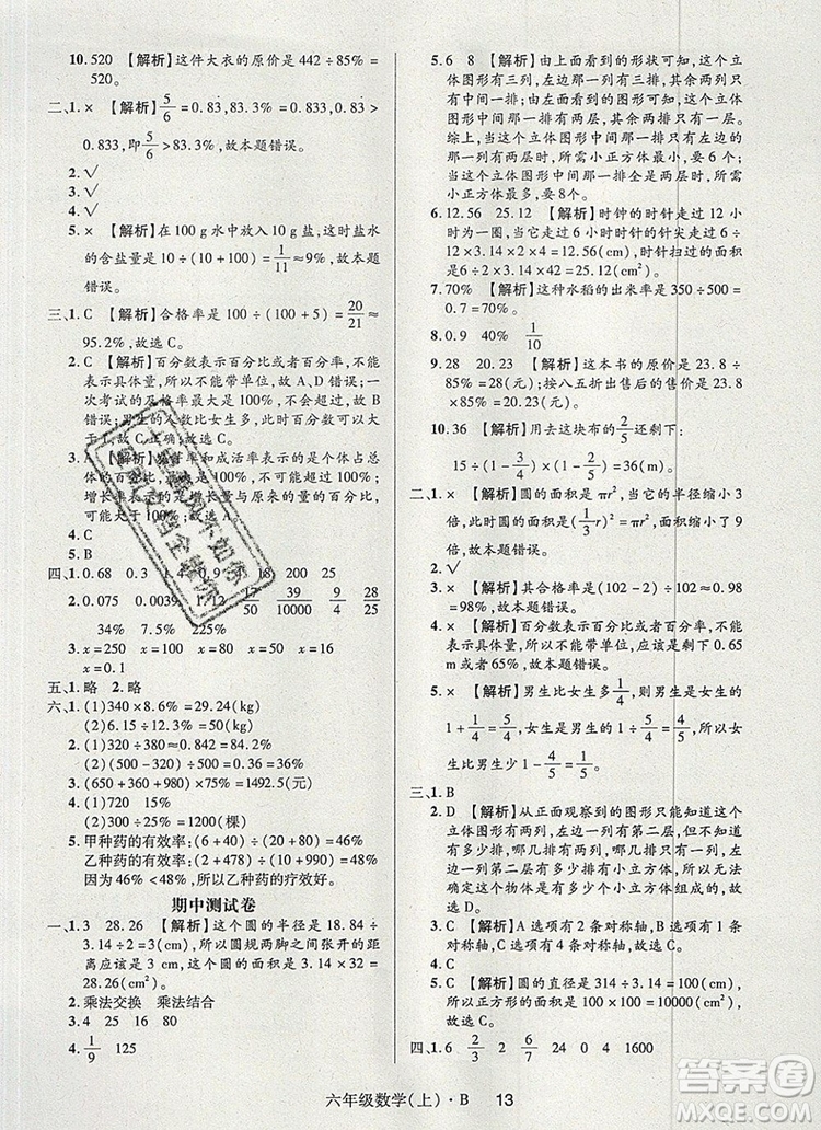 2019年?duì)钤焯炀毻骄毩?xí)六年級(jí)數(shù)學(xué)上冊(cè)北師大版參考答案