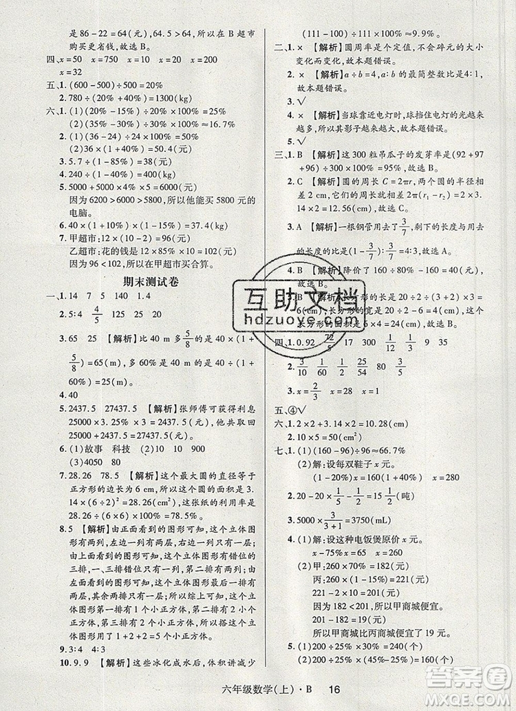 2019年?duì)钤焯炀毻骄毩?xí)六年級(jí)數(shù)學(xué)上冊(cè)北師大版參考答案