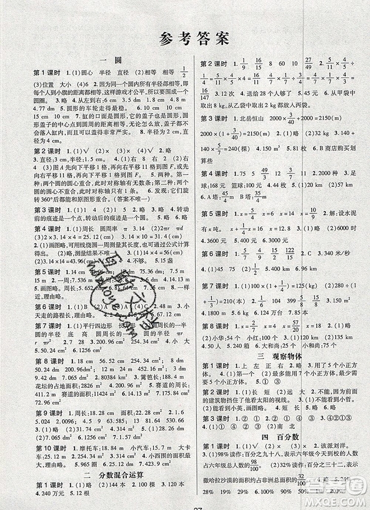 2019年?duì)钤焯炀毻骄毩?xí)六年級(jí)數(shù)學(xué)上冊(cè)北師大版參考答案