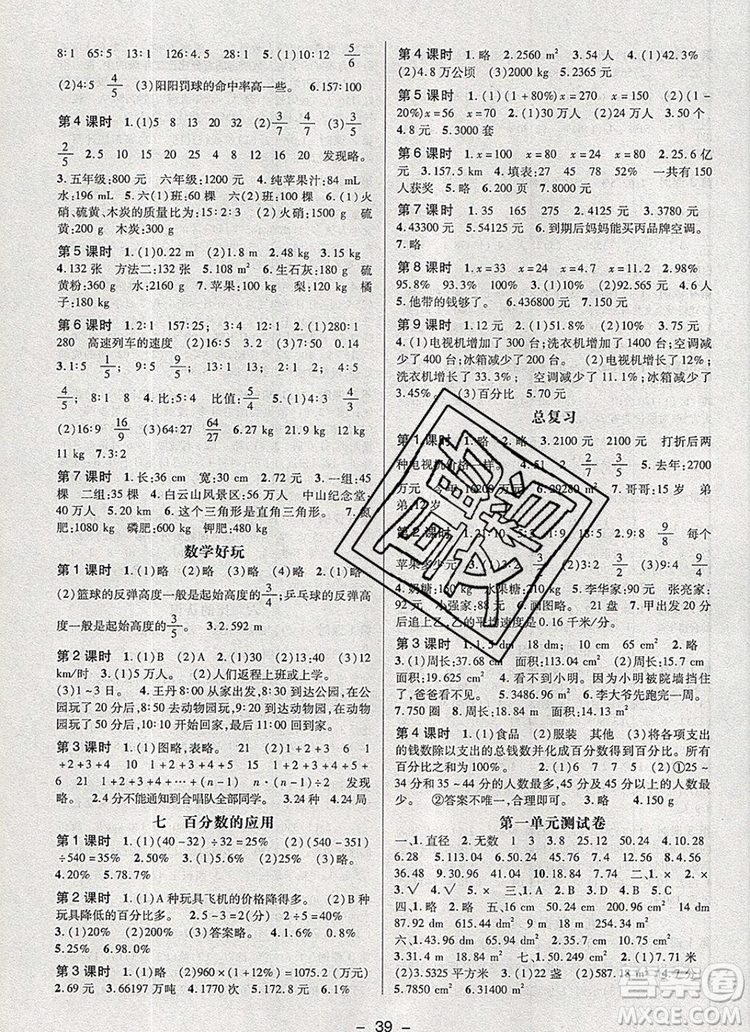 2019年?duì)钤焯炀毻骄毩?xí)六年級(jí)數(shù)學(xué)上冊(cè)北師大版參考答案