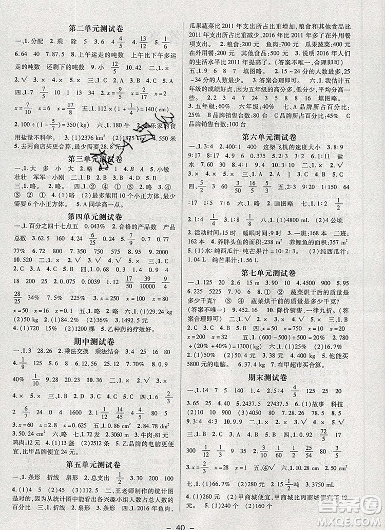 2019年?duì)钤焯炀毻骄毩?xí)六年級(jí)數(shù)學(xué)上冊(cè)北師大版參考答案