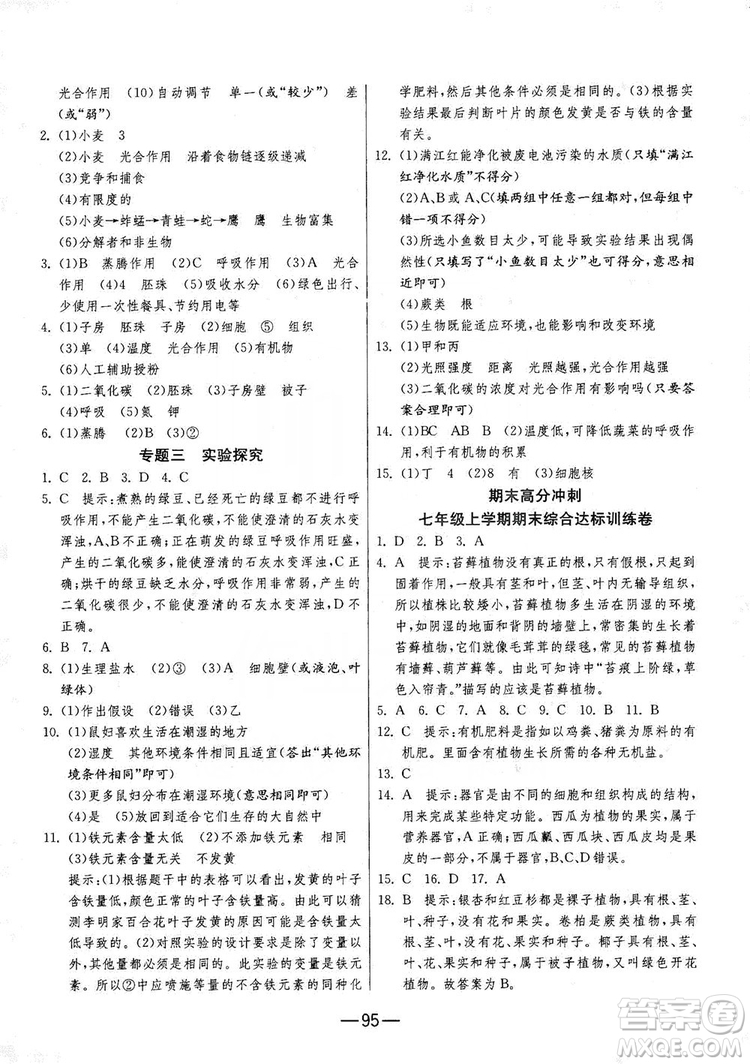 春雨教育2019期末闖關(guān)沖刺100分生物學(xué)七年級(jí)上冊(cè)RMJY人教版答案