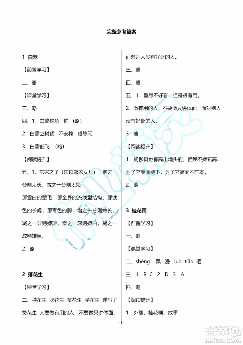 海天出版社2019秋知識與能力訓(xùn)練語文五年級上冊A版人教版參考答案